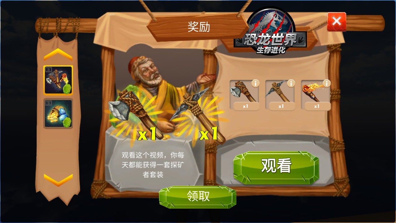 恐龙世界-生存进化免费版