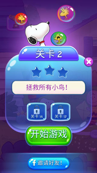 史努比泡泡免费版ios版