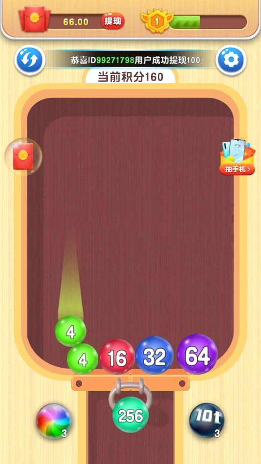 2048球球碰碰乐官方版