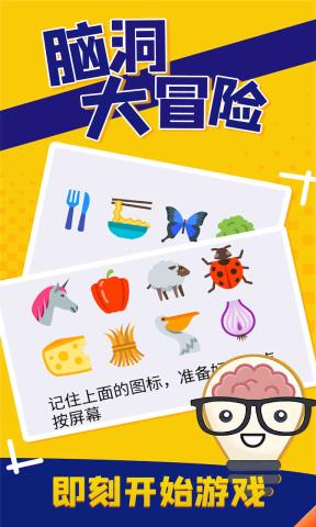 脑洞大冒险苹果下载免费版