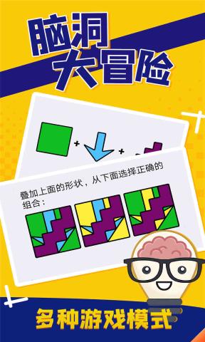 脑洞大冒险苹果下载免费版