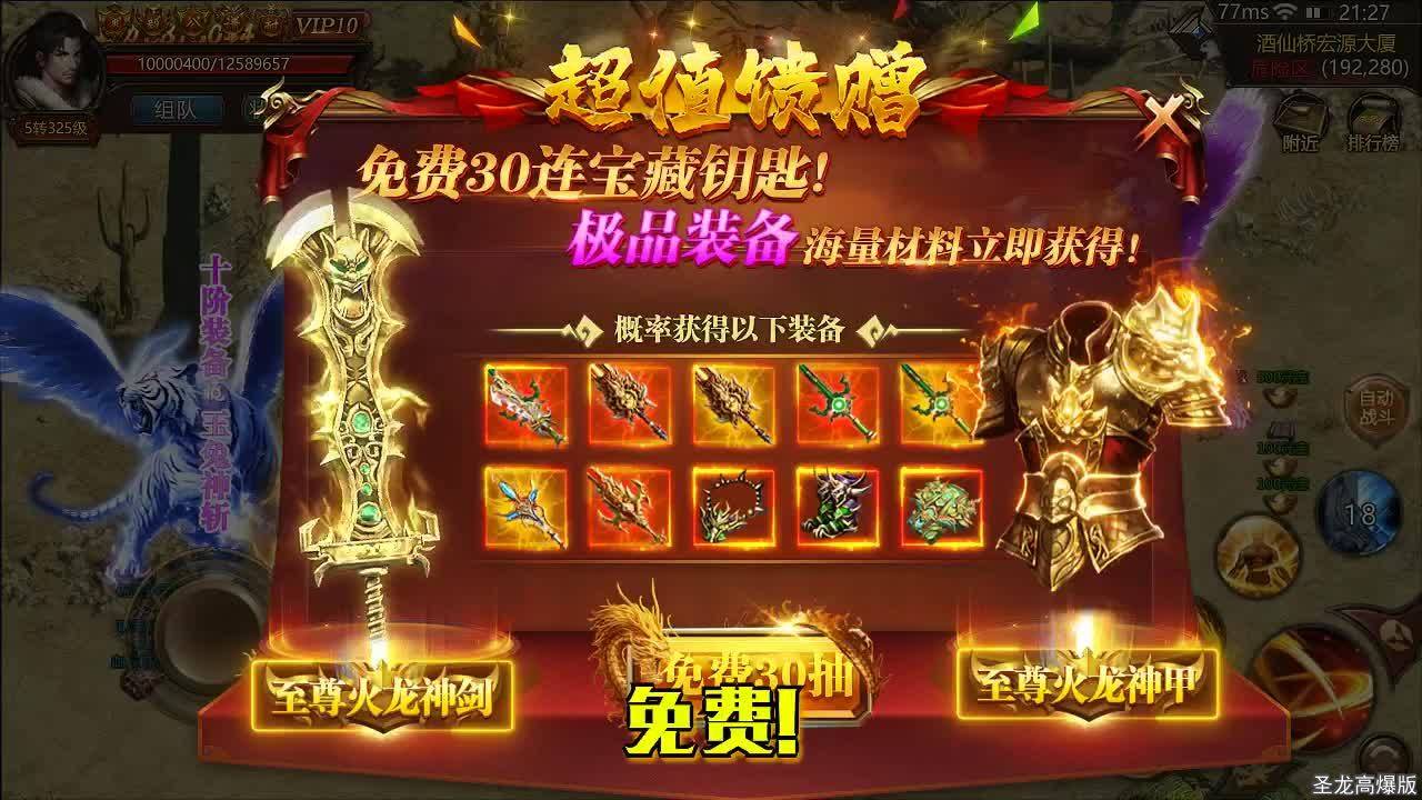 圣龙高爆版下载苹果版