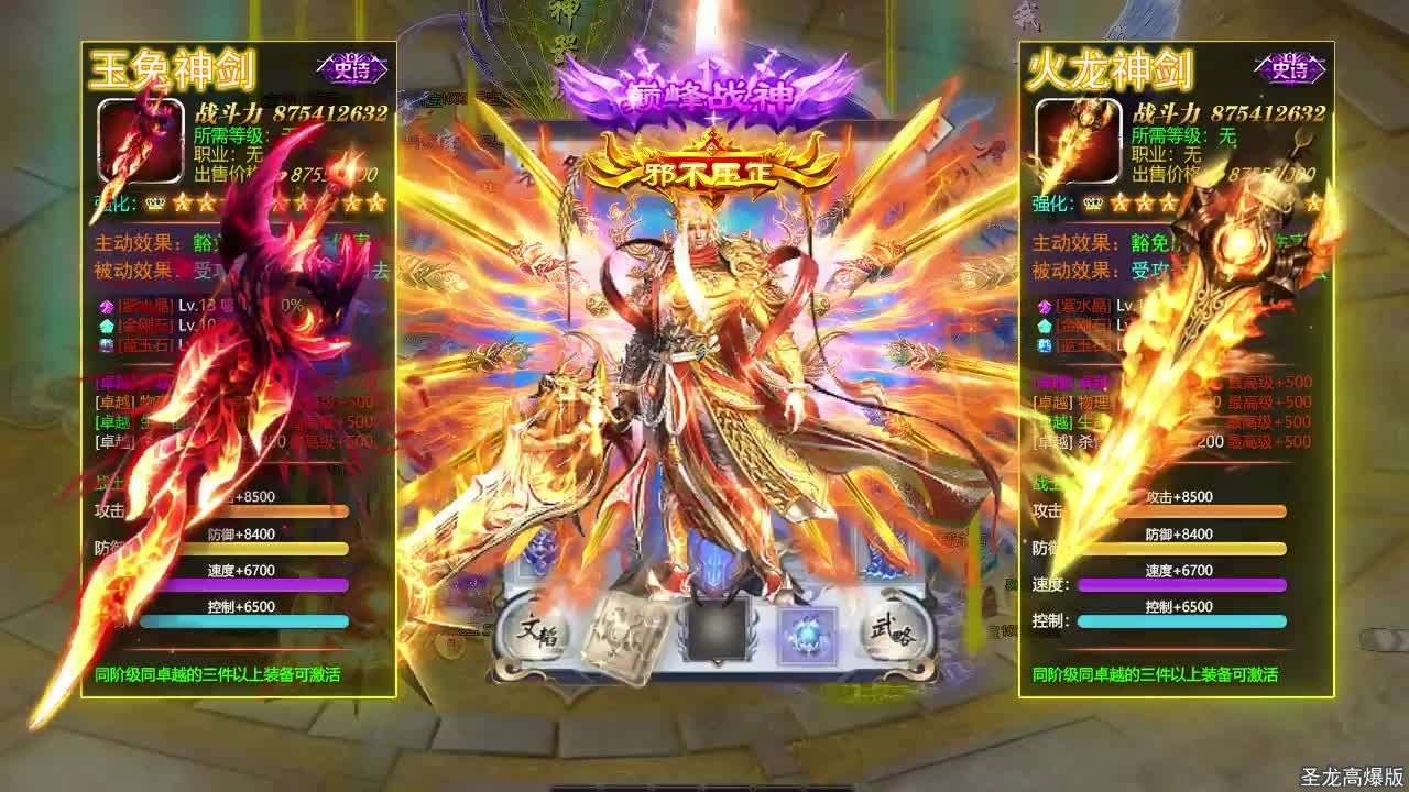 圣龙高爆版下载苹果版