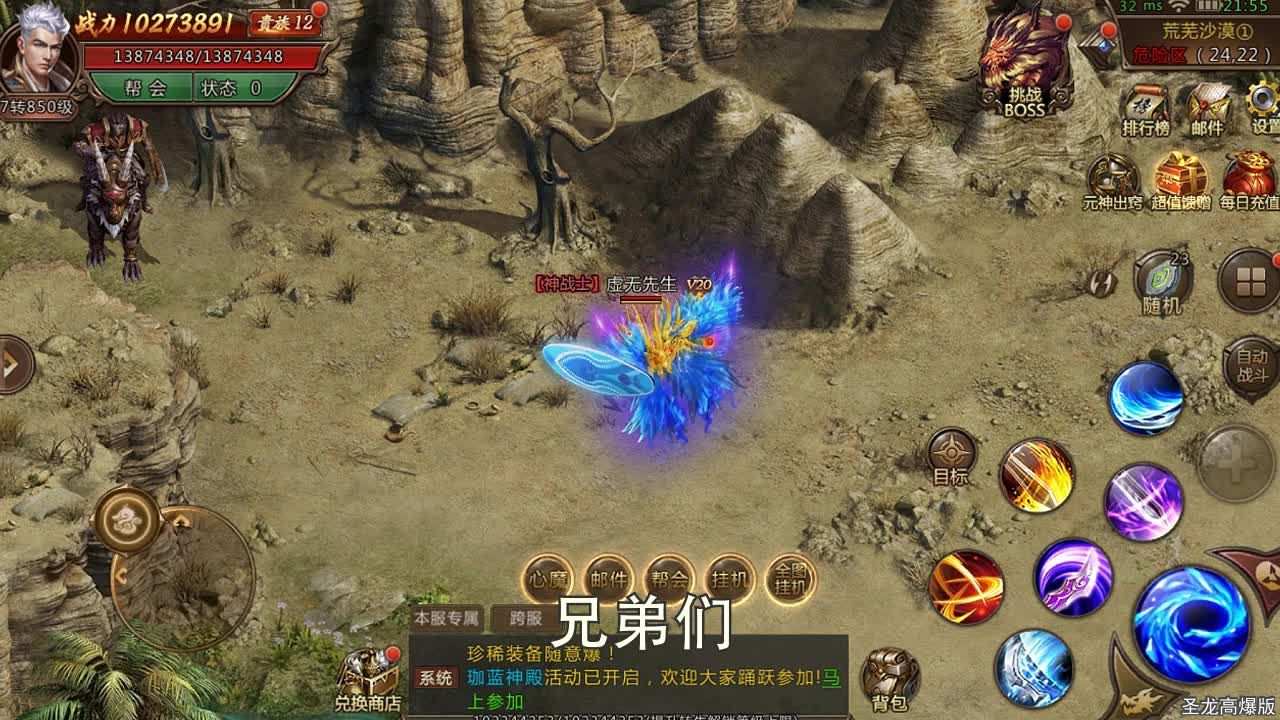 圣龙高爆版下载苹果版