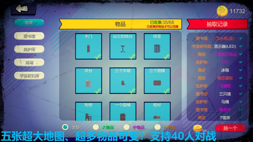 捉迷藏:变异ios手机下载