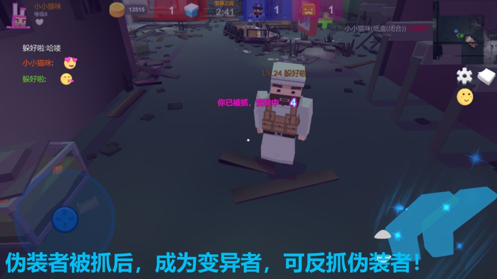 捉迷藏:变异ios手机下载