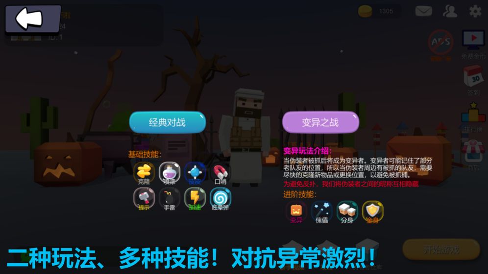 捉迷藏:变异ios手机下载