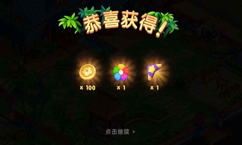 我在开民宿ios版下载安装