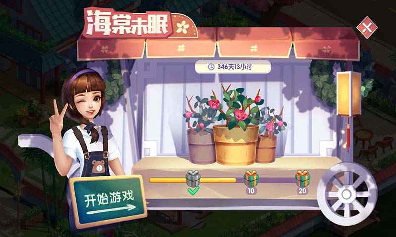 我在开民宿ios版下载安装