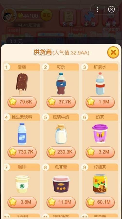 开心超市苹果版下载