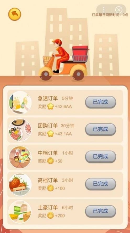 开心超市苹果版下载