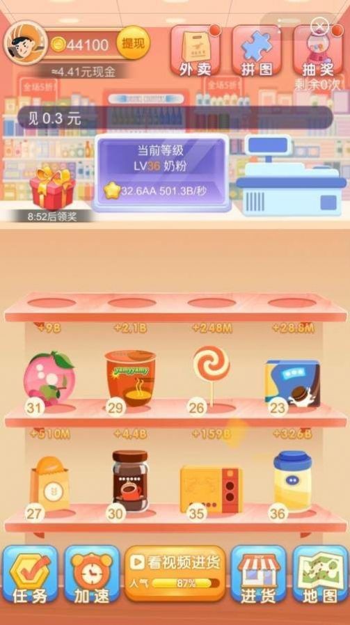 开心超市苹果版下载