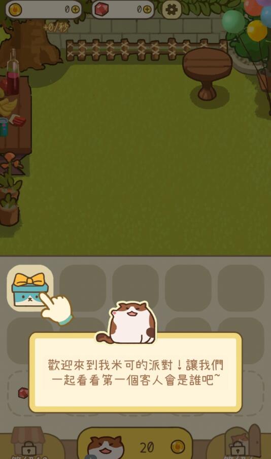 米可的派对ios下载安装