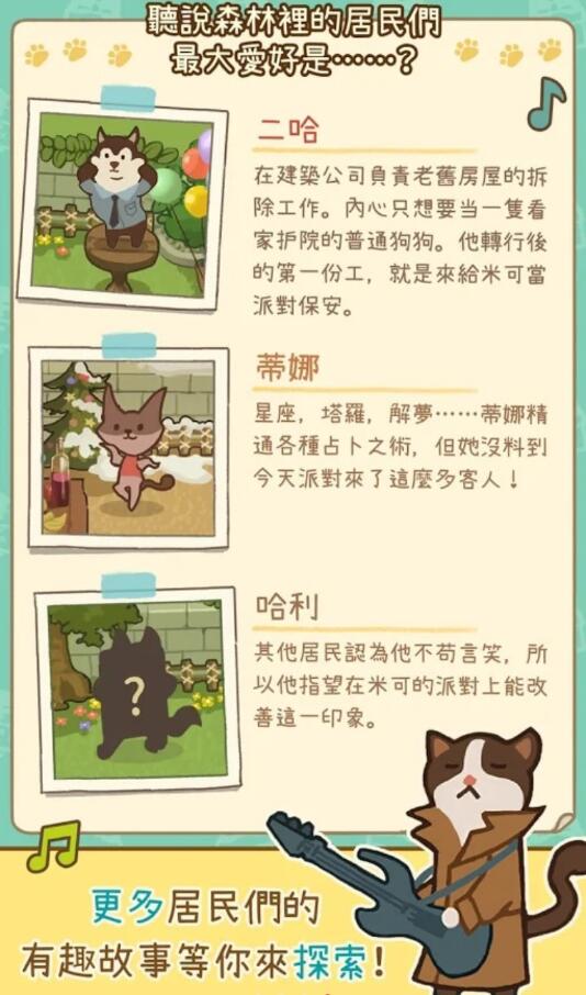 米可的派对ios下载安装