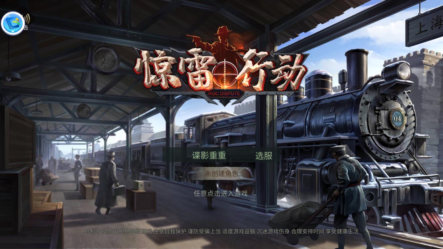 惊雷行动ios手机下载