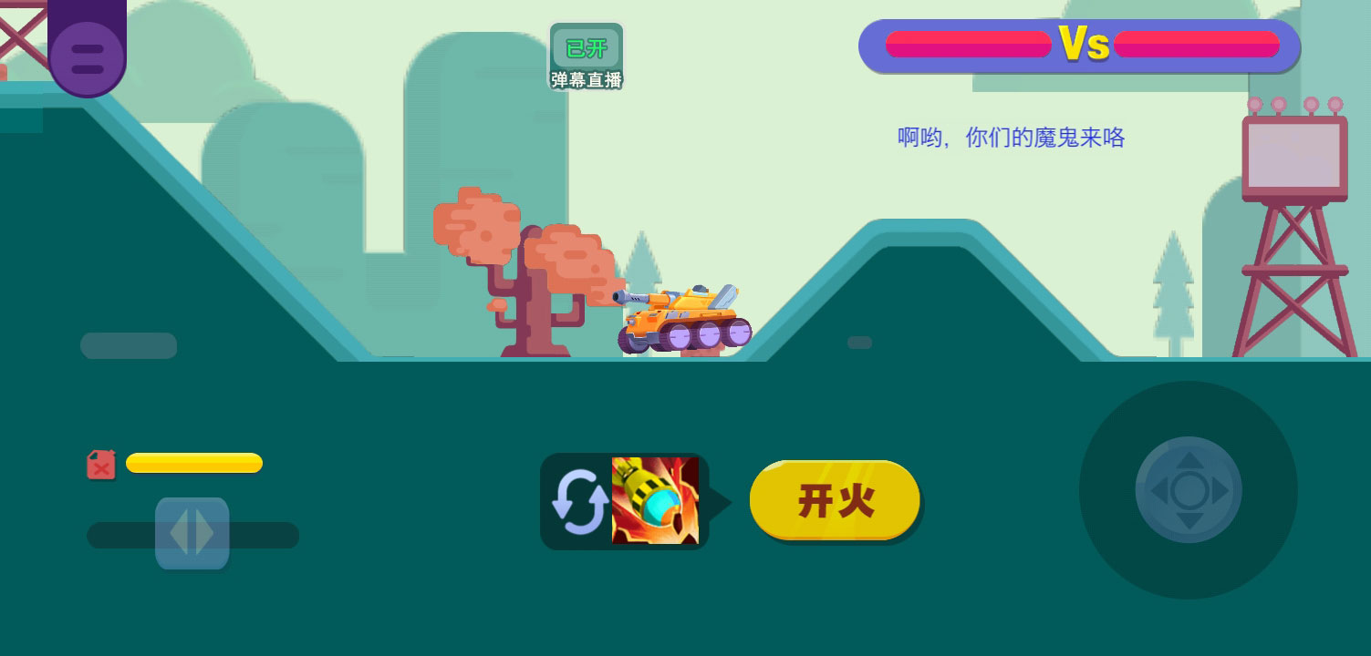 百战坦克免费苹果下载