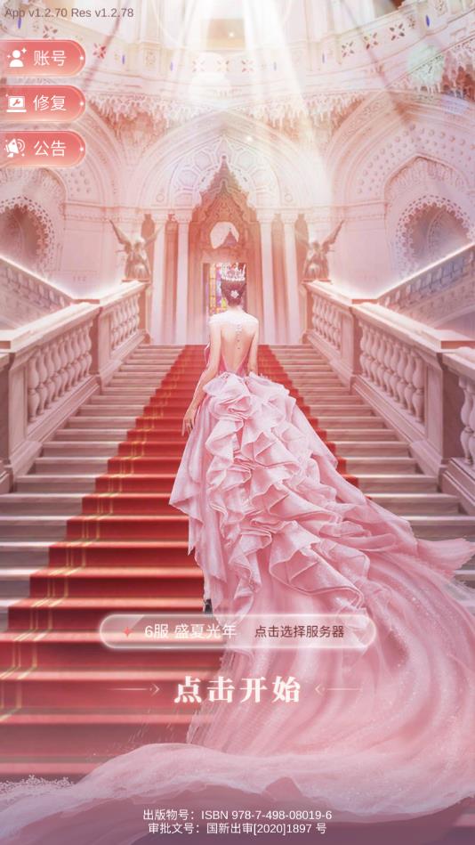 暖暖的新家苹果版手机版