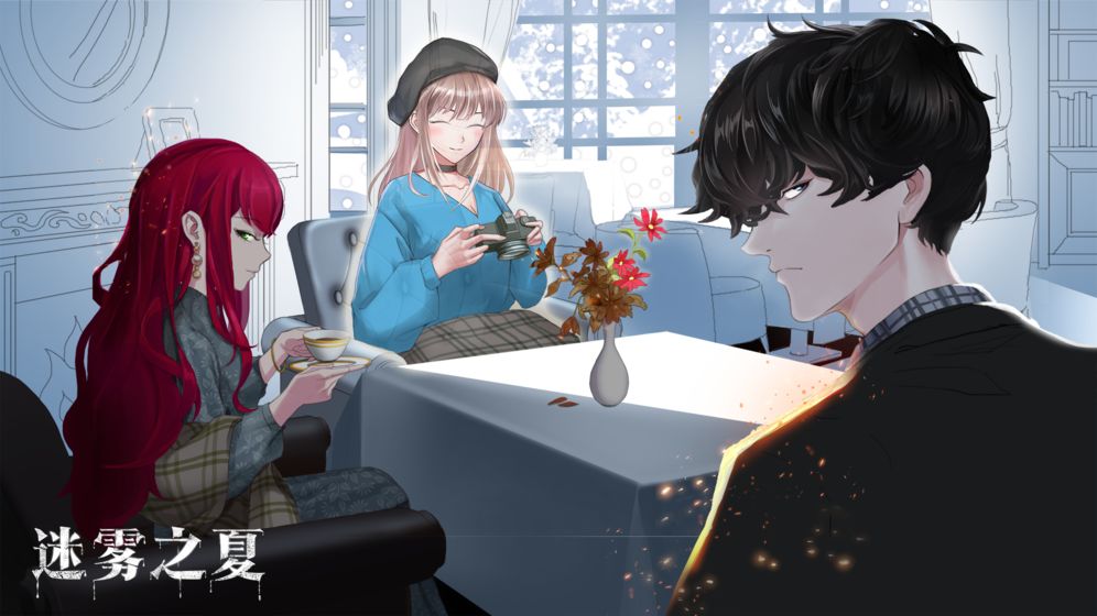 迷雾之夏ios下载安装