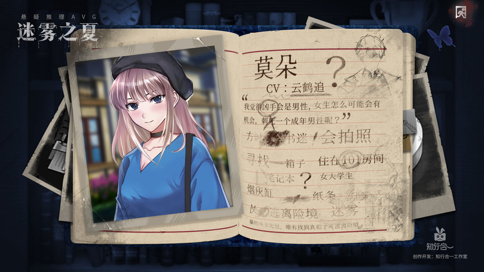 迷雾之夏ios下载安装