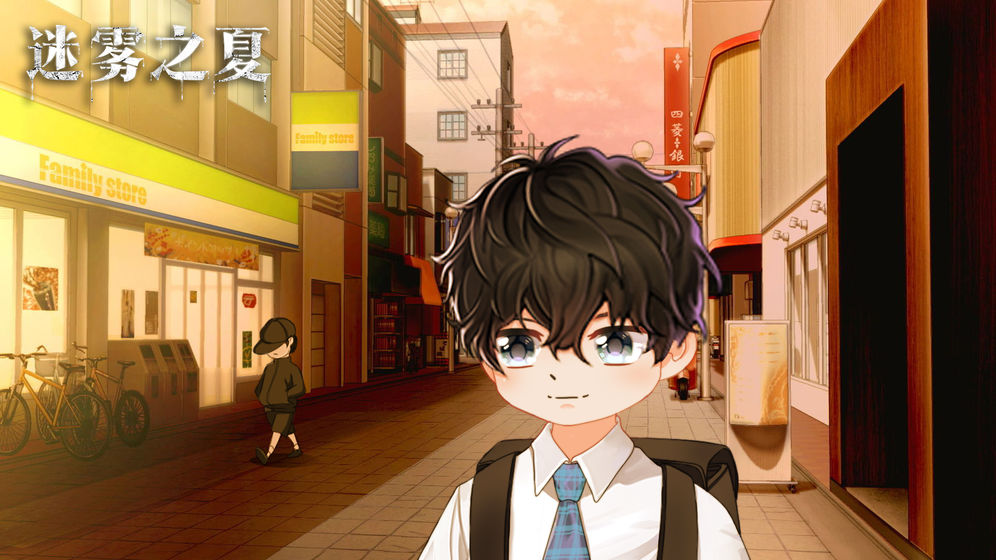 迷雾之夏ios下载安装