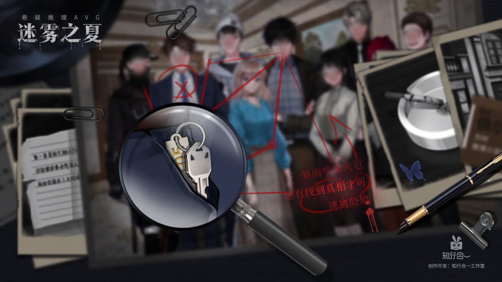 迷雾之夏ios下载安装