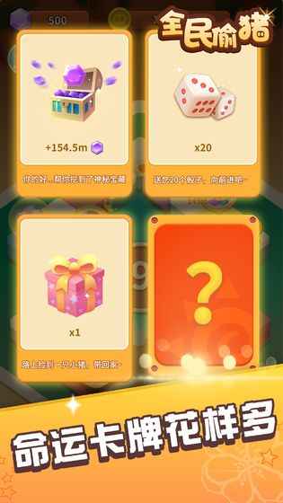 全民偷猪手机版ios版