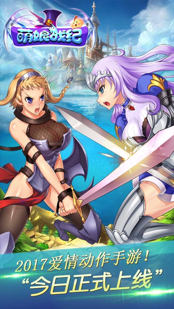 萌娘战纪手游