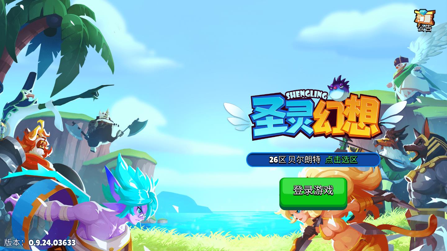 圣灵幻想手机苹果版