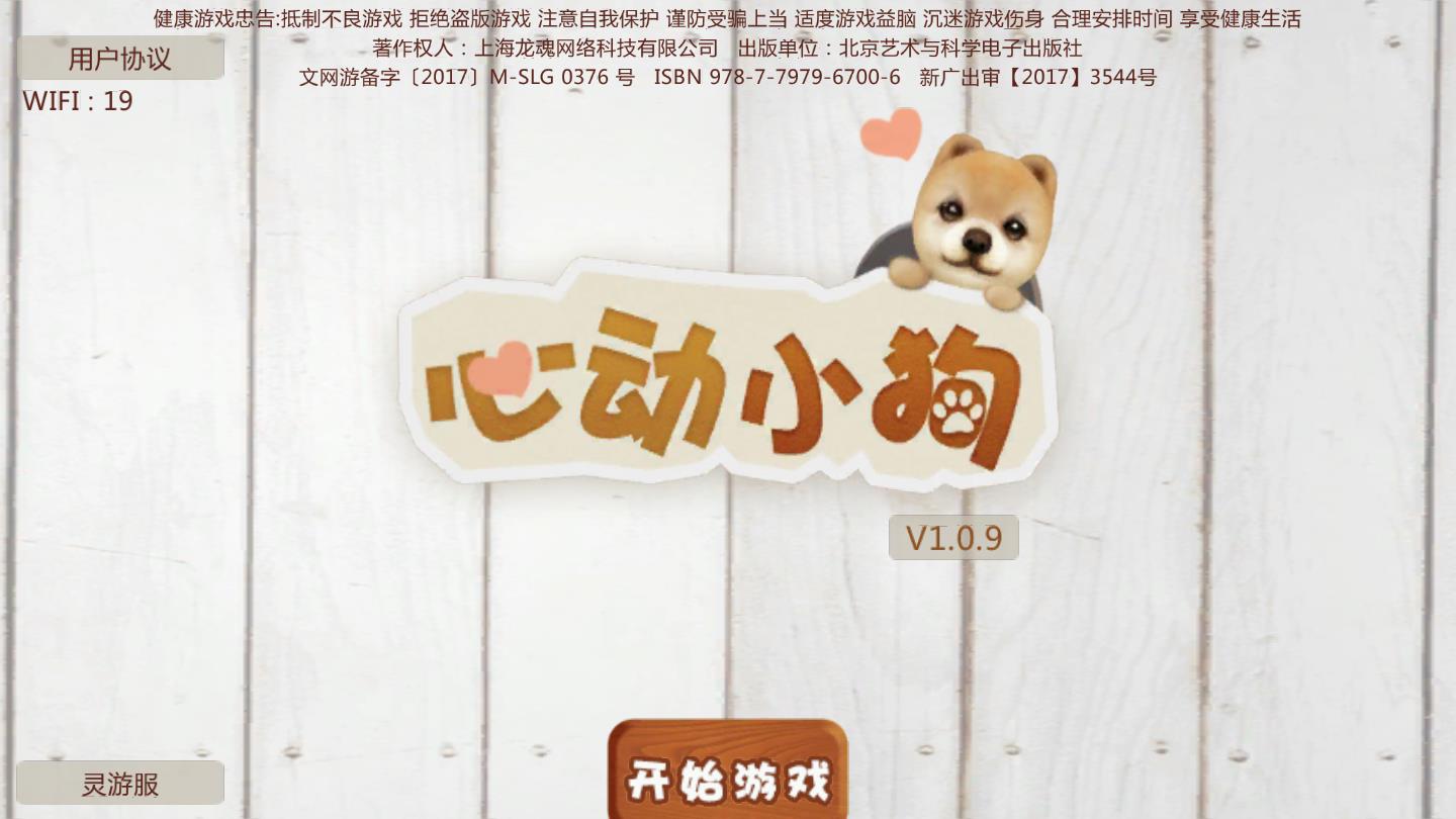 心动小狗下载手机版