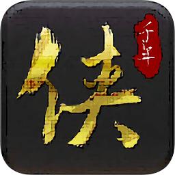 侠众道手游2025版本下载