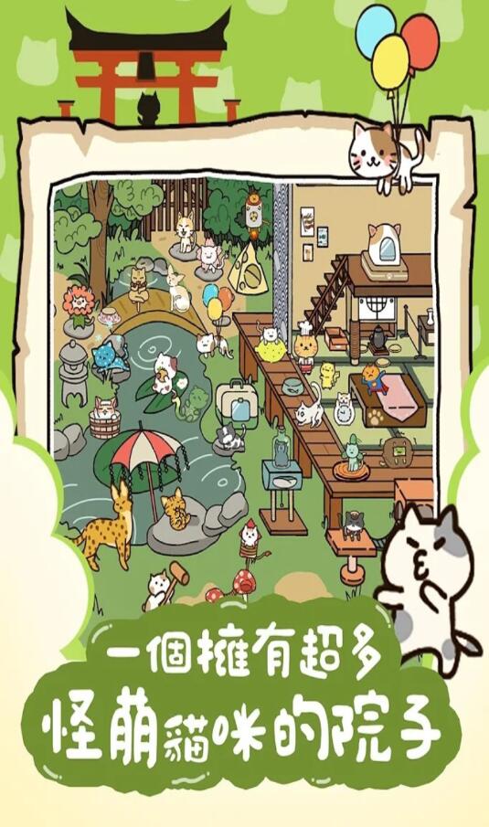猫咪庭院物语大量货币版