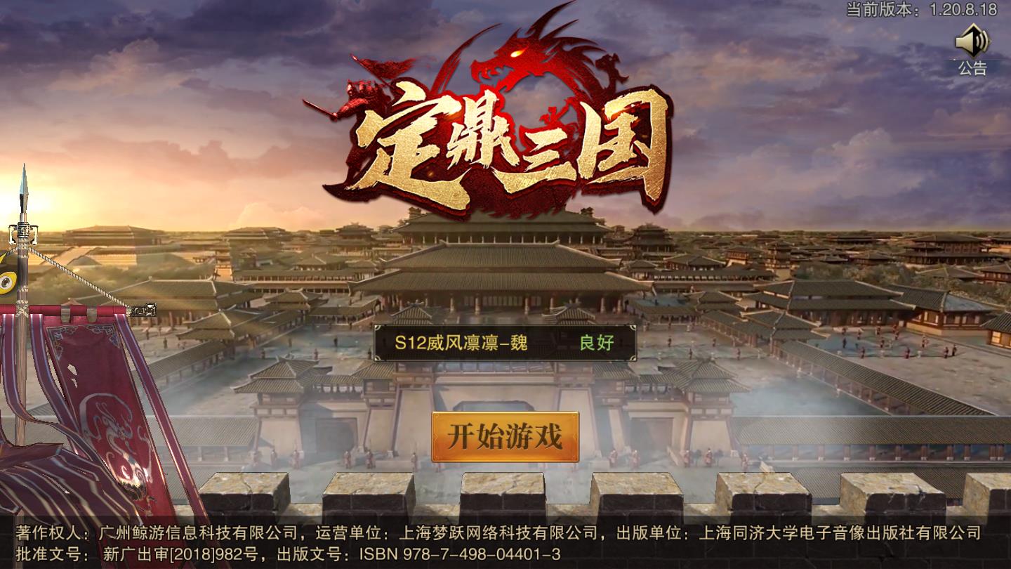 定鼎三国安卓版