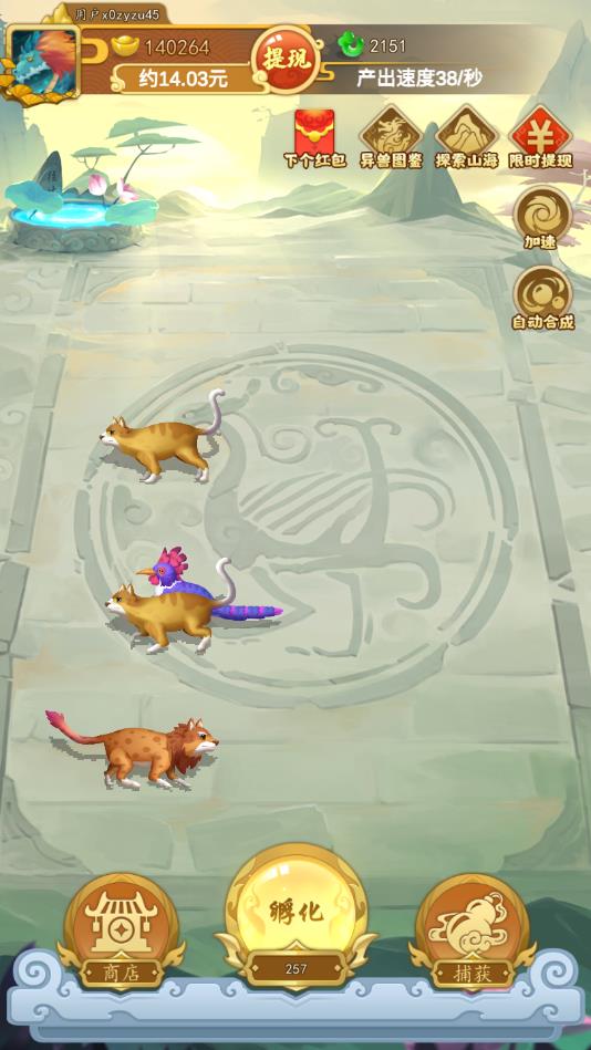 山海异兽图安卓版