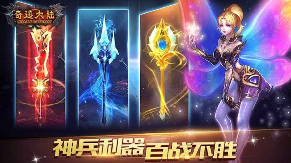 奇迹大陆单机手游