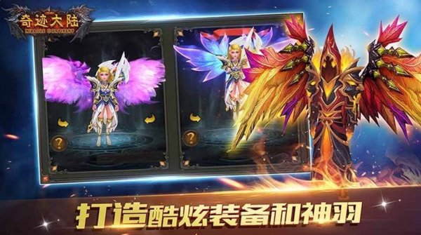 奇迹大陆单机手游