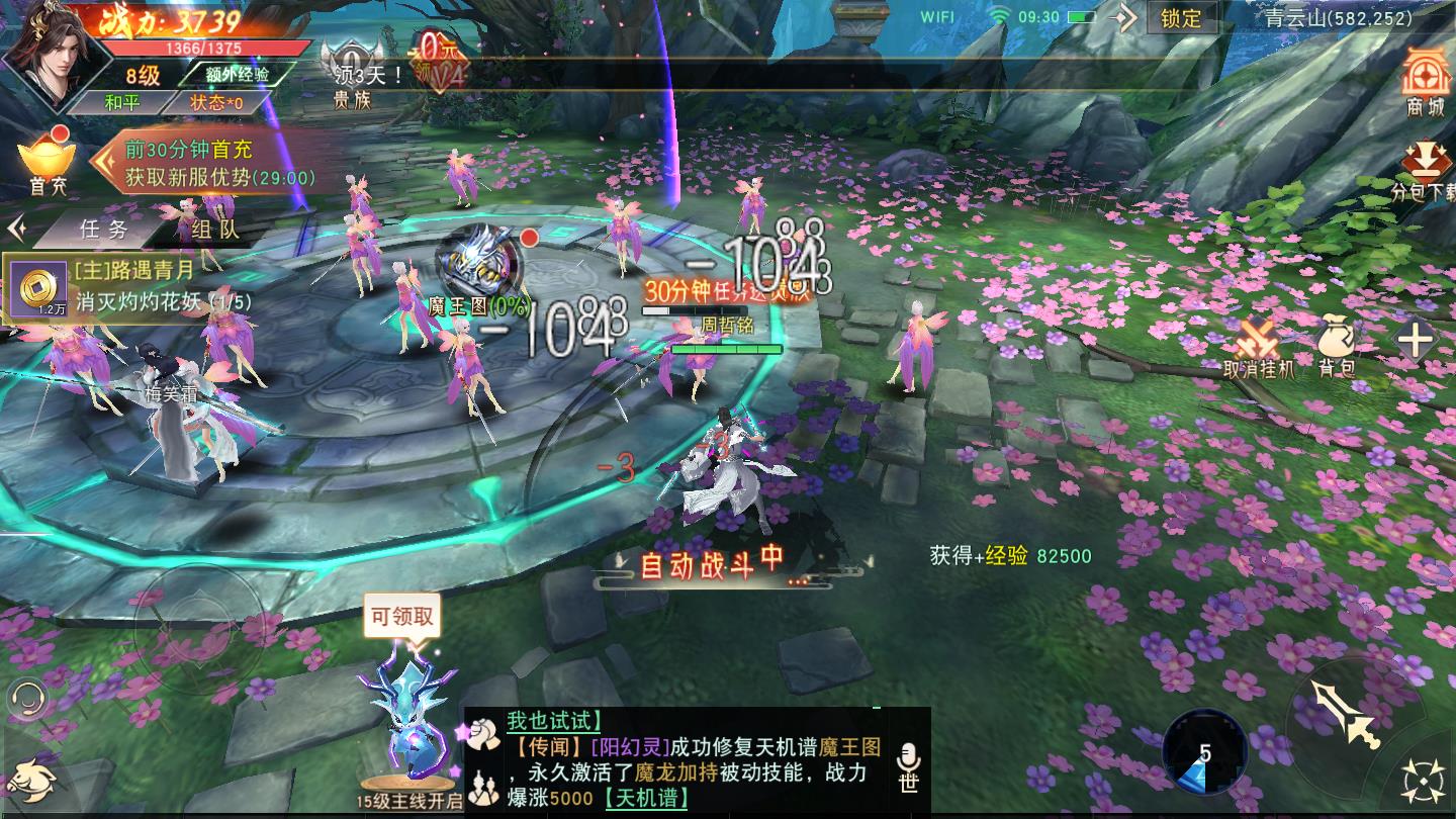 九州修真记高爆版