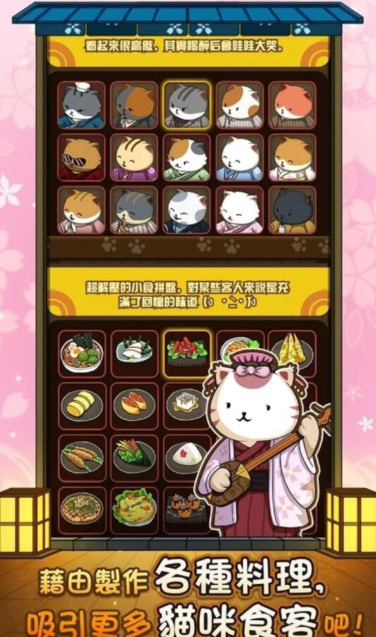 猫咪深夜食堂免费版