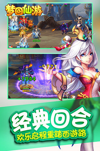 梦回仙游果盘官方版