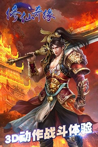 修仙奇缘百度手游