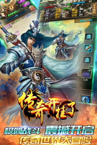 传奇开挂了手游