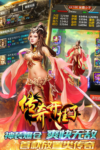 传奇开挂了手游