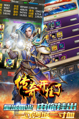 传奇开挂了手游