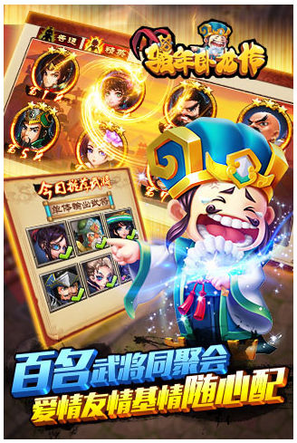 骚年卧龙传手游