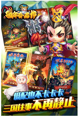 骚年卧龙传手游