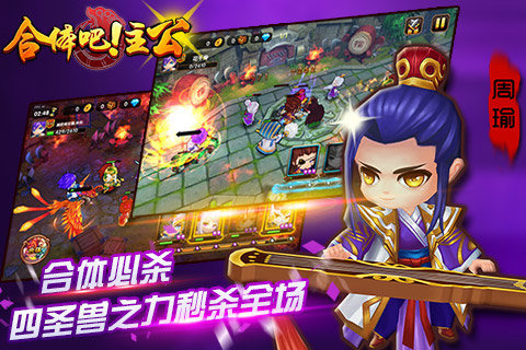 合体吧主公手游