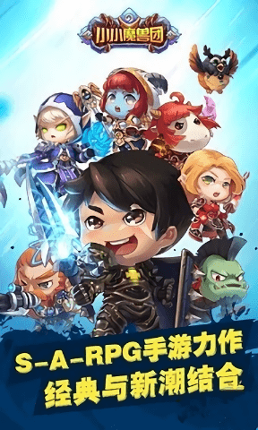 小小魔兽团手机版