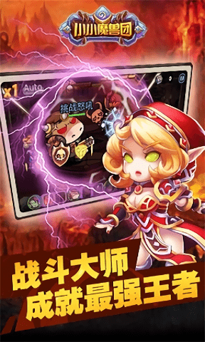 小小魔兽团手机版