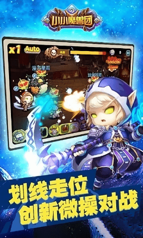 小小魔兽团手机版