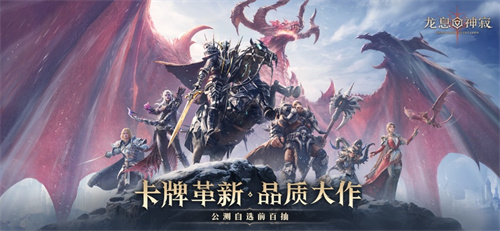 龙息神寂手游下载安装