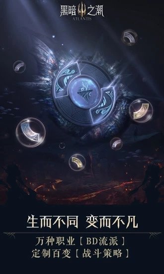 黑暗之潮手机版